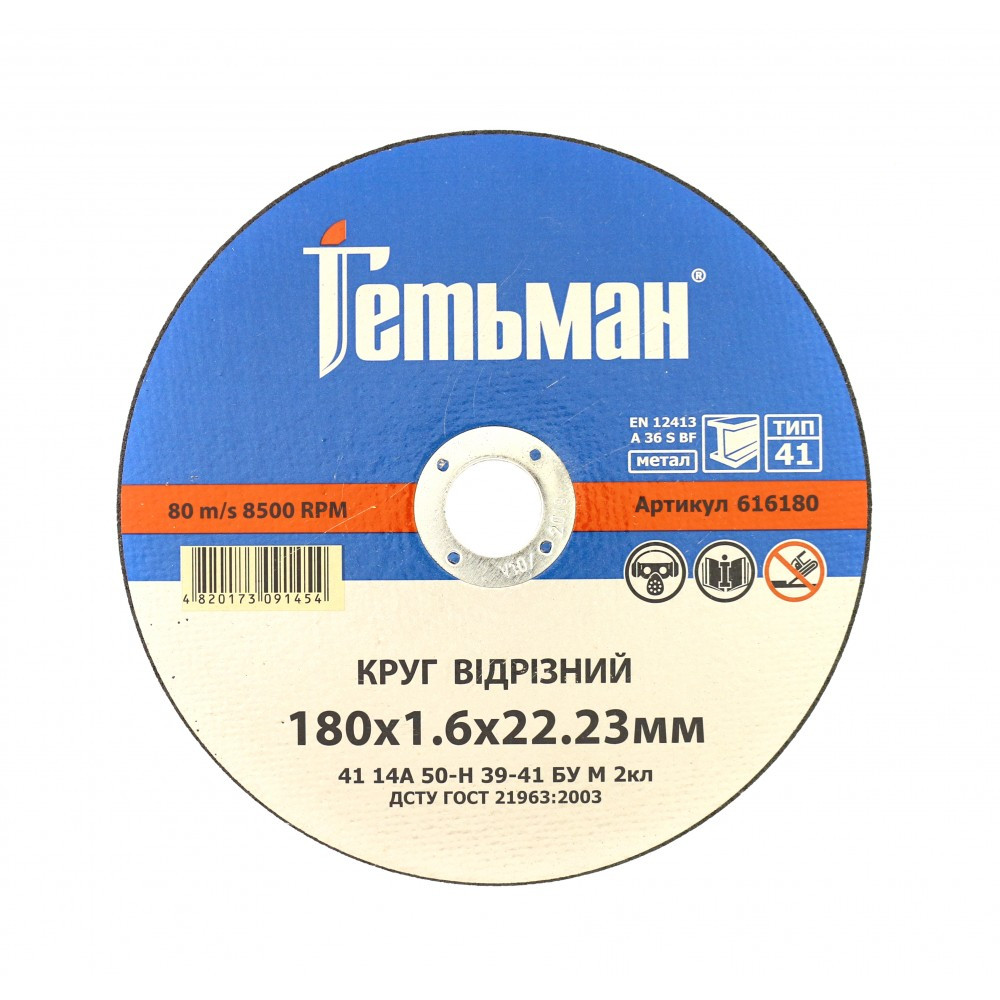 125 6,0 22,23 DISC ABRAZIV PENTRU SLEFUIT METAL GETIMAN