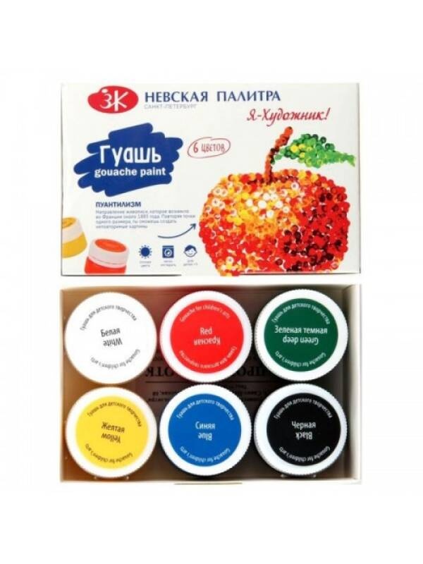 Set 6 x 20ml gouache I am an artist Nevskaya 230411545