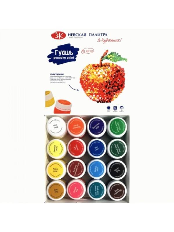 Set 16 x 20ml gouache I am an artist Nevskaya 230411544