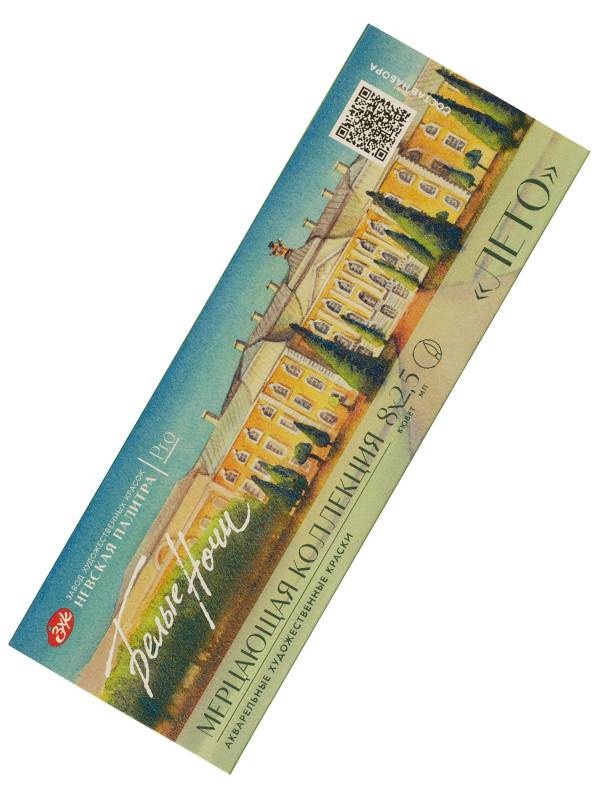 Set 8 x 2.5 ml acuarele White Nights Summer 19412568