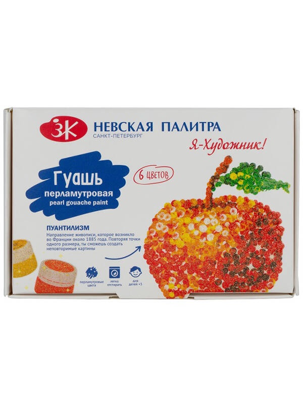 Set 6 x 15ml gouache I am an artist Pearl Nevskaya 246411820