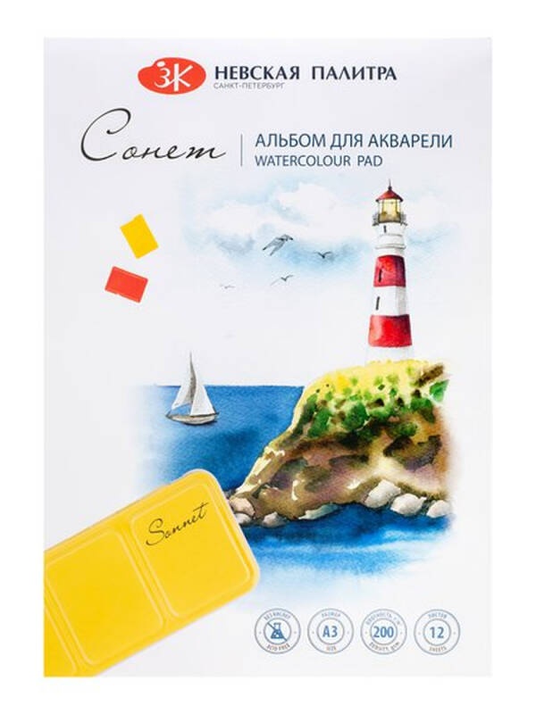 Bloc lipit pentru acuarela 12F 200 g/mp Sonnet (Marime: A3)