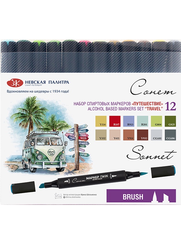 Set 12 markere model Travel Sonnet 211421974